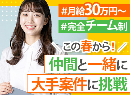 初級エンジニア【未経験でも月給30万円】type経由での採用多数｜リモート有｜残業月平均5h｜年休128日