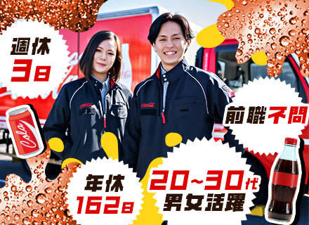 ドリンク配送*未経験OK*週休3日*入社祝い金10万円*賞与年2回*最短1週間で内定【同業経験者50万円支給】