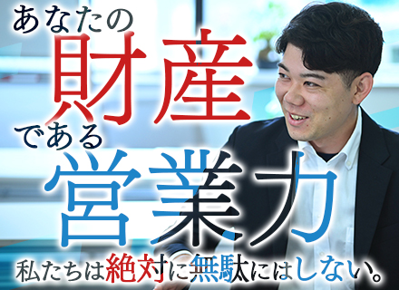 個人営業/40～50代活躍中/営業エリア・勤務時間自由/直行直帰可/マイカーOK/報酬月150万も可