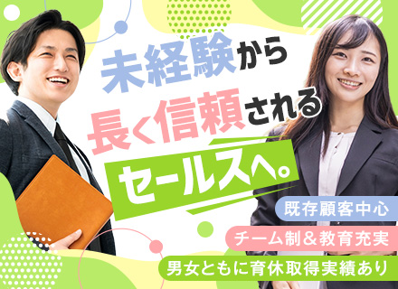 法人営業（外勤・内勤）／未経験歓迎／既存顧客中心／1日実働7時間／定着率94.5％／平均勤続10年