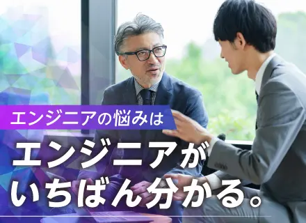 ITエンジニア｜元エンジニアの【技術アドバイザー】がサポート｜リモートOK｜未経験OK