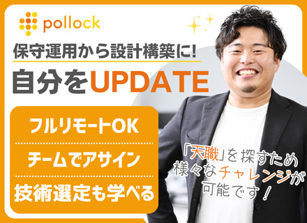 インフラエンジニア｜前職給与UP保証｜フルリモ可｜チーム体制｜AWS認定SAA,SAPなど資格取得をサポート