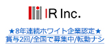 ★8年連続ホワイト企業認定★賞与2回/全国で募集中/転勤ナシ