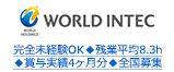 完全未経験OK◆残業平均8.3h◆賞与実績4ヶ月分◆全国募集
