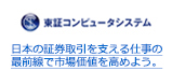 日本の証券取引を支える仕事の最前線で市場価値を高めよう。
