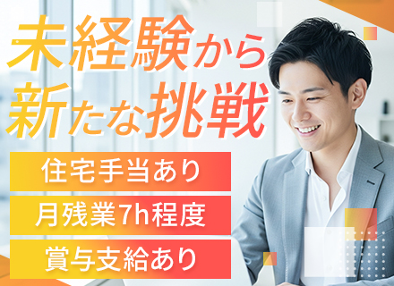 初級エンジニア*未経験OK*初日からプログラミング研修実施*残業月7h程度*住宅手当/家族手当*副業OK
