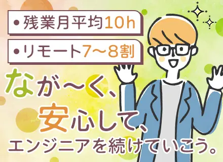 開発エンジニア/中途入社者全員年収UP/Java、COBOL等/定着率95％/フルリモートもOK/対面面接1回