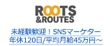未経験歓迎！SNSマーケター 年休120日/平均月給45万円〜