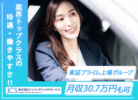 医療機関へのルート集配／未経験OK★月収例30.7万可★年休120日★首都圏エリア