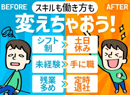 自社管理物件の施工管理*面接1回*残業10～20h程度*土日祝休*有給消化率8割以上*5連休の取得可*転勤なし
