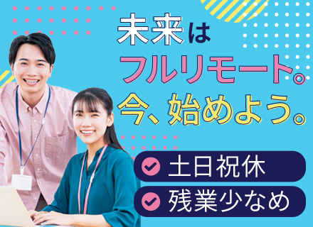 初級エンジニア｜未経験歓迎｜月給29万円～｜残業月0～10h｜チーム参画確約｜在宅・フルリモート案件あり