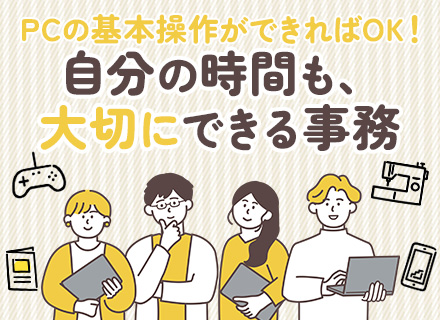 営業事務｜未経験OK｜月給30万円～｜ほぼ定時帰り｜年休128日｜土日祝休み｜駅チカ徒歩1分｜ブランクOK