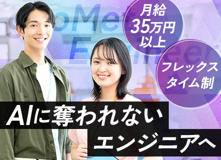 開発エンジニア◆チーム参画可◆残業7.5h以内◆リモート7割◆フルリモOK◆フレックス◆年収700万円以上も可