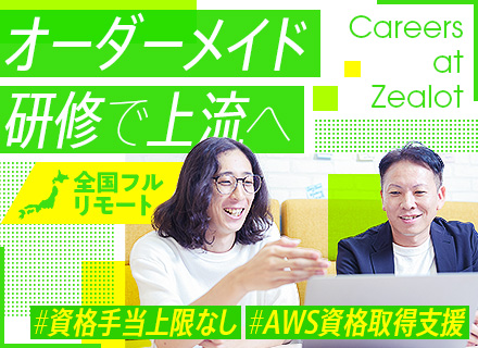 ITエンジニア*基本フルリモート・フレックス*クラウド案件豊富*上限なしの資格手当*2週間以上の連休実績あり