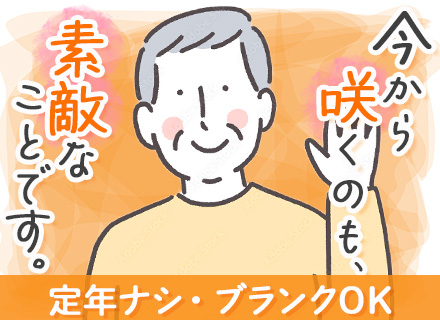 フィールドエンジニア■未経験・ブランク有も歓迎■定年制度なし■有給取りやすい■60代採用実績あり■残業ほぼなし