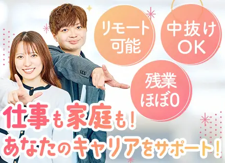 開発エンジニア/前給保証×還元率80％超×フルリモート可/定着率95％以上/残業月平均3～10ｈ/年休130日