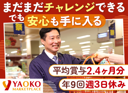 店長のサポート職◆50代多数活躍◆定年間近の方も大歓迎！◆出勤はお昼から◆平均賞与2.4ヶ月分◆残業少なめ