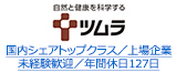 国内シェアトップクラス／上場企業 未経験歓迎／年間休日127日