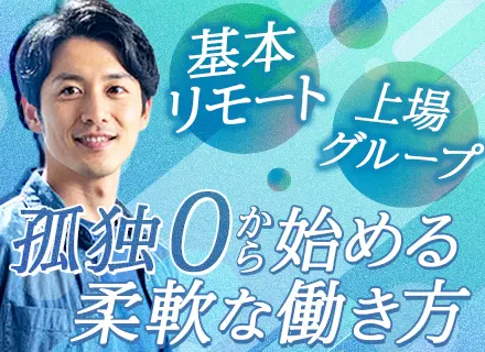 SE｜平均勤続年数14.1年｜年休124日｜基本テレワーク｜設立60年超の基盤｜賞与年3回｜年収700万可