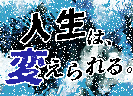 セールスプロモーター★未経験でも月給30万円～★1年目年収500万超可★新部署立ち上げ経験も積める★面接1回