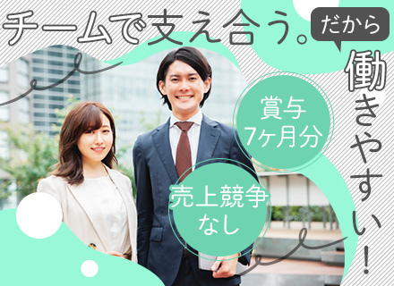 IT営業/賞与実績7ヶ月/残業無/直行直帰可/売上競争無・チーム営業/売りやすい商材から提案/健康手当月5千円
