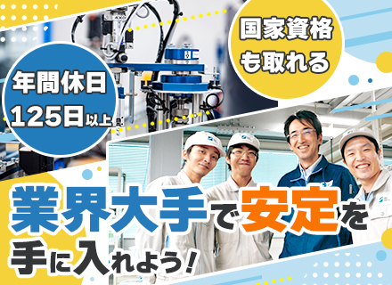 ロボットエンジニア★未経験大歓迎／月給25万～／家具家電付き社宅あり／研修1ヶ月半／賞与2回／年収400万円可
