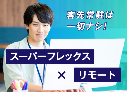 ITエンジニア*「エンタメ×最新技術」で業界を牽引*東宝グループ*100％自社内開発*年休120日～