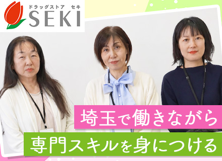 総務スタッフ＃未経験OK＃スギグループ＃埼玉勤務＃年休118日＃残業月11h＃賞与年2回＃地元密着企業