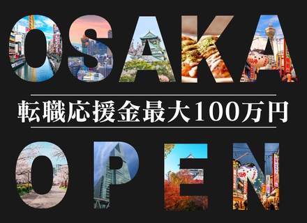 【高速バスドライバー】年収600万円可／最大100万円の転職応援金／普通免許のみでOK／大阪限定募集
