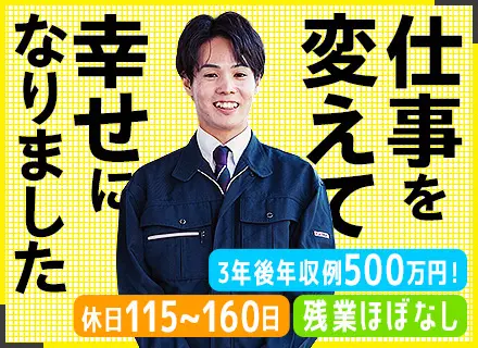 ロボットの品質管理・メンテナンス｜未経験スタート95％｜年休160日(勤務地による)｜3年目で年収500万円可