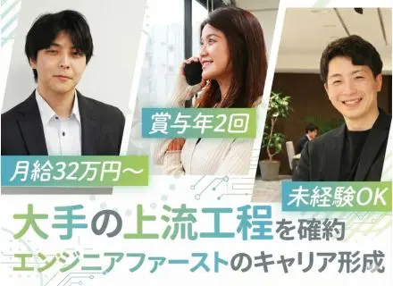 組み込みエンジニア｜実務未経験OK｜月給32万～38万円スタート｜リモートOK｜定着率95%以上