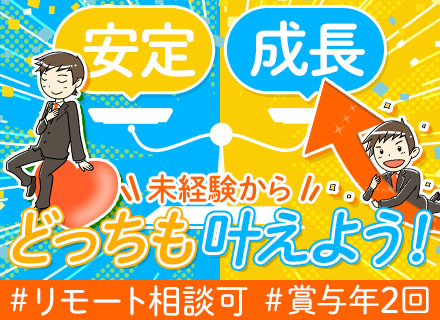 ルート営業/未経験OK/飛び込み・テレアポ・ノルマなし/在宅勤務OK/土日祝休み/残業少なめ/年休120日以上