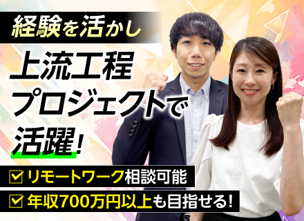 ITエンジニア｜システム開発・組込み｜年収700万円以上が目指せる！｜年休最大125日｜リモートワーク相談可