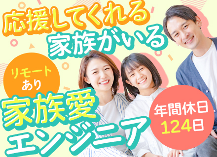 SE｜スキルを磨くほど子供との距離は近くなる／家族もキャリアも欲張れる環境／働く背中が子供にとっての教科書