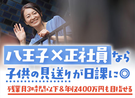 オペレーター #八王子勤務 #未経験・ブランクOK #土日祝休 #30代・40代活躍