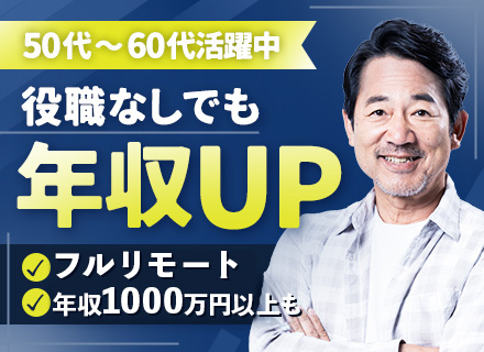 SE/プライム9割/年間総休暇140日～/前職給与保証/フルリモート/年収100万円UP可/残業月9.5h