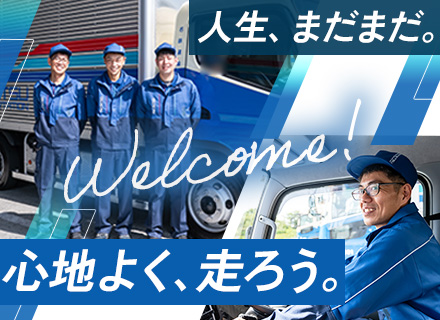 ルート配送ドライバー◆普通免許あればOK◆賞与年2回◆日勤のみ◆決まったエリア&ルート◆月収30万円以上も可能