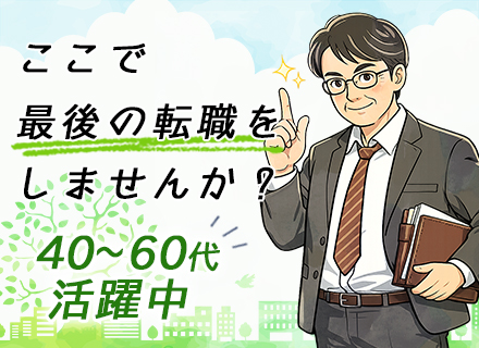 営業｜未経験歓迎｜インセンティブ毎月支給｜週休2日｜11時始業｜賞与最大8か月分｜20～60代まで幅広く活躍中