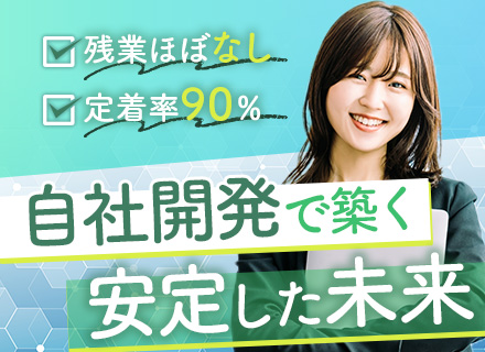 開発エンジニア（自社内開発）｜Flutter等モダン技術への挑戦歓迎｜残業月平均4h｜定着率90％ 