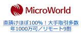 直請けほぼ100％！大手取引多数 年1000万可／リモート9割