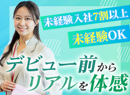  初級エンジニア（未経験歓迎）｜中途採用の7割以上が未経験スタート！｜チーム参画で安心スタート◎
