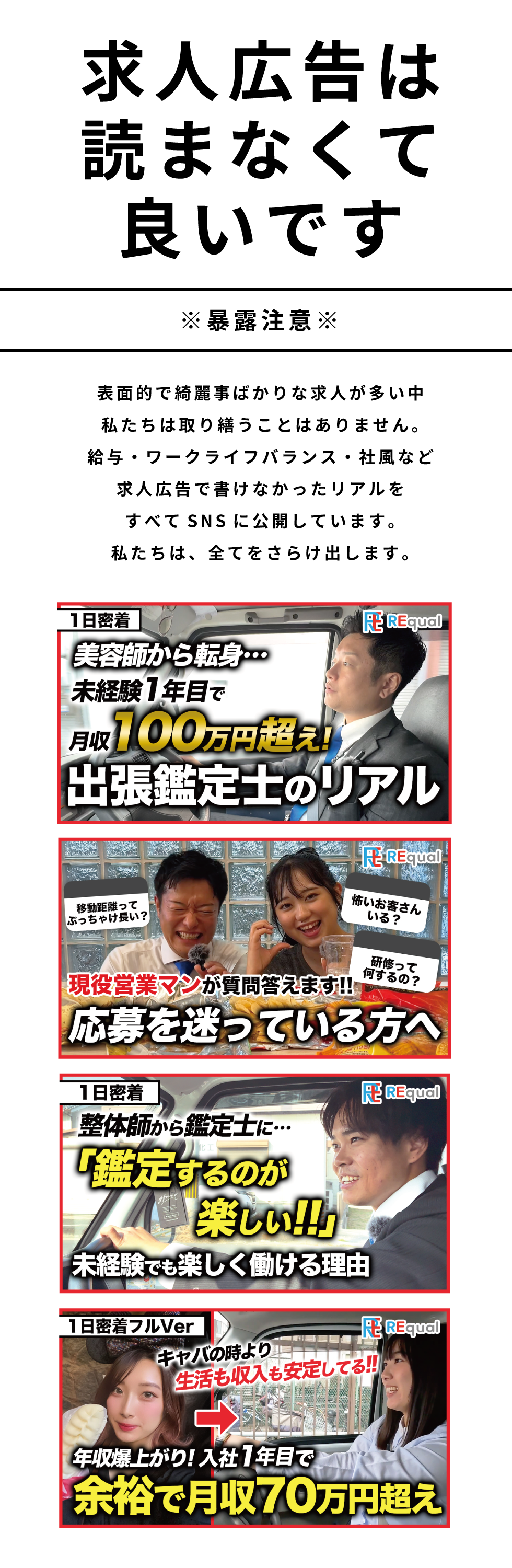 株式会社アールイコールの企業メッセージ