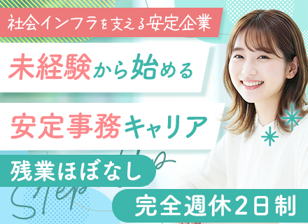 事務／未経験歓迎／年休120日以上＆土日祝休み／残業ほぼなし／有給消化率ほぼ100％／茅場町駅から徒歩5分