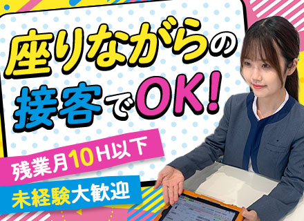 ショップスタッフ｜正社員｜未経験入社99％｜賞与3.8ヶ月｜最大9連休が年2回有｜残業月10h以下