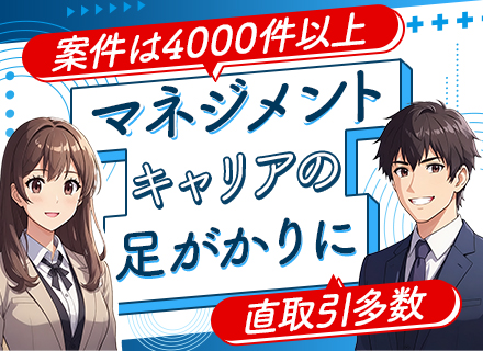 PMO／職種未経験OK／年休130日～／還元率最大80％／月給35万円～／前給保証／ほぼ全員年収UP