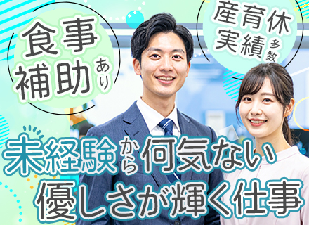 人事総務 / 未経験歓迎 / 完全週休2日制 / 土日祝休み / 残業月10h以下 / 年休127日以上