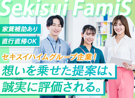 リフォームアドバイザー◆業種未経験歓迎｜年収1000万可｜飛び込み営業ナシ｜セキスイハイムグループ