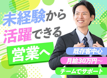 ルート営業*未経験OK*テレアポ/飛び込みなし*月給39.5万も可*年休125日*定時17時*賞与年2回