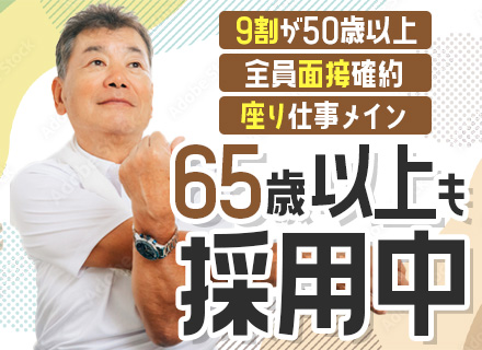 セキュリティスタッフ◆73歳まで再雇用可能◆座り仕事中心◆東証プライム上場G◆応募者全員面接◆賞与年2回