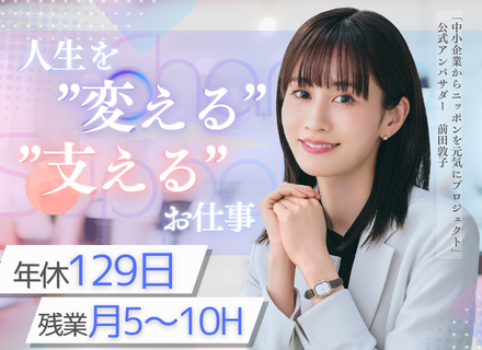 人事総合職#未経験歓迎#残業ほぼなし#土日休み#年間休日129日#住宅手当・子供手当あり